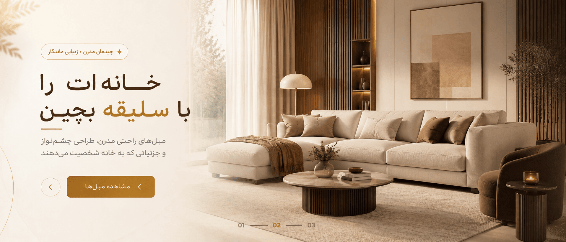 پیشنهاد داتیس چوب